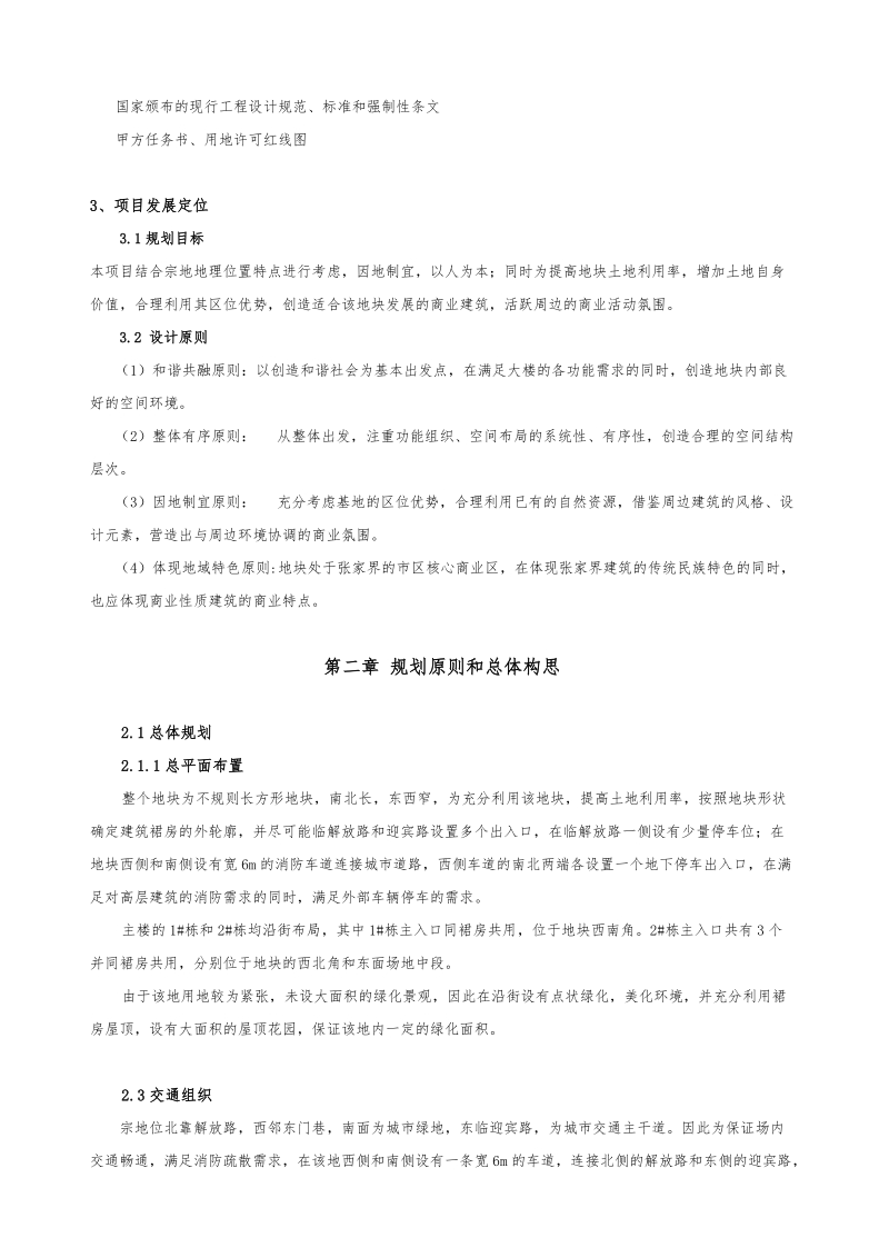 某小区修建性详规文字.doc_第2页