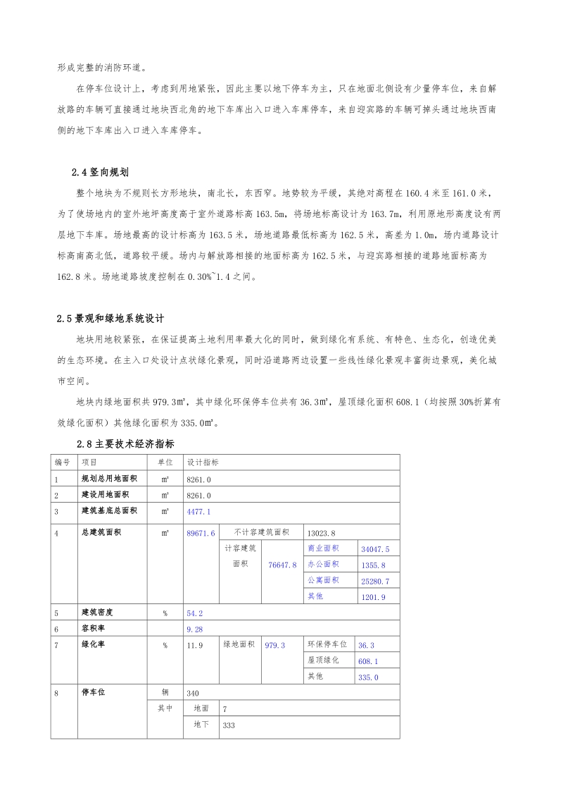 某小区修建性详规文字.doc_第3页