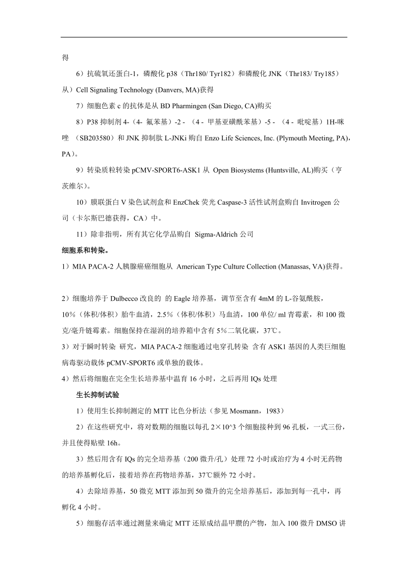 抗癌的吲哚酚类通过抑制硫氧还原蛋白酶和活化信号的氧化还原来you导人胰腺癌细胞的凋亡论文 p11.doc_第3页