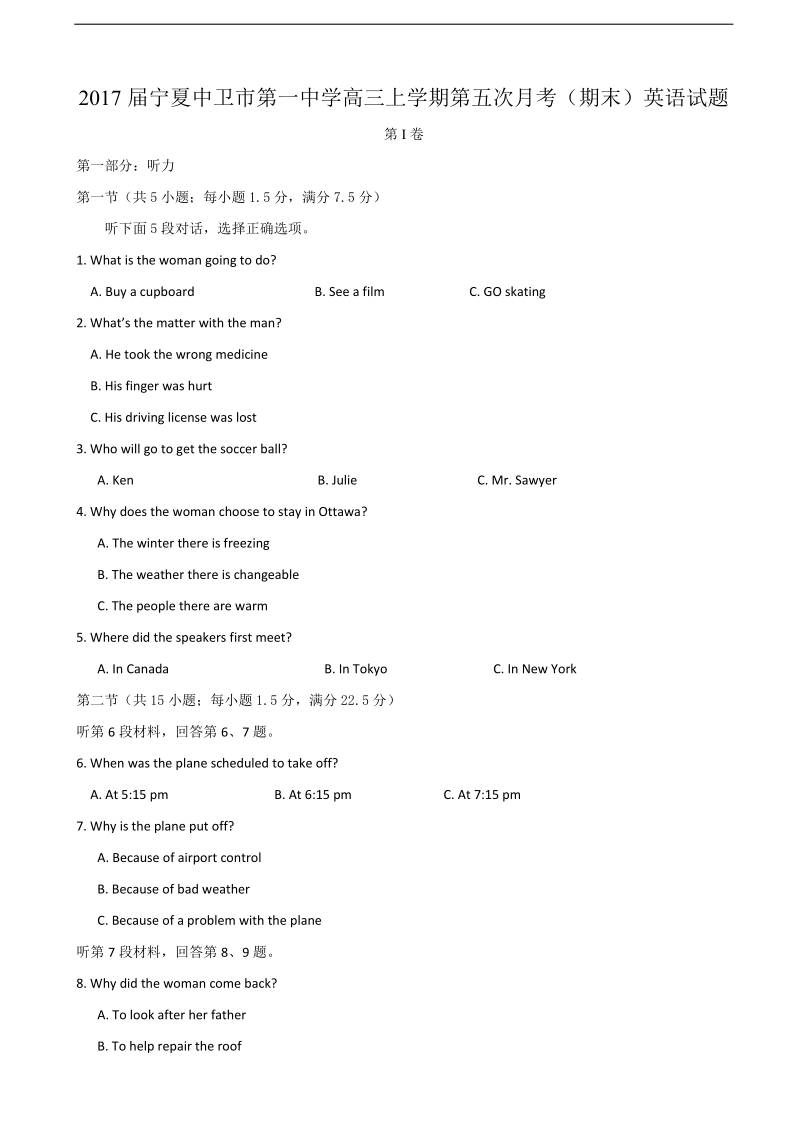 2017年宁夏中卫市第一中学高三上学期第五次月考（期末）英语试题（无答案）.doc_第1页