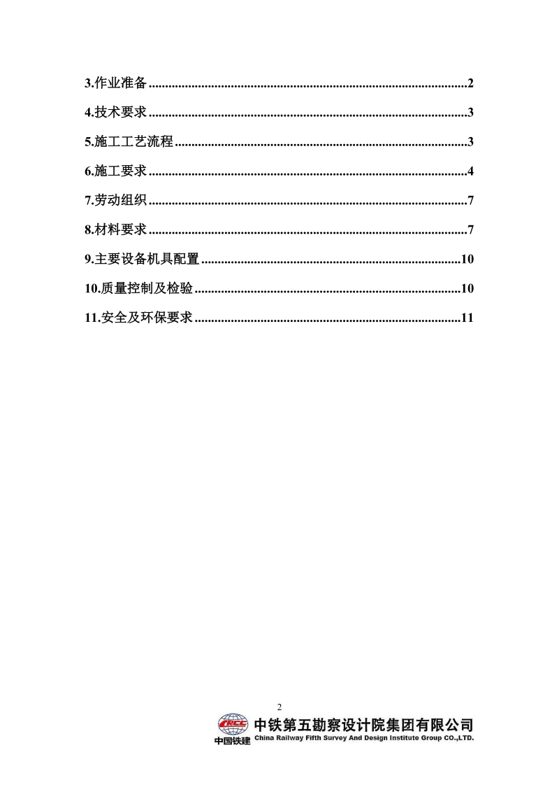 高速铁路道岔板自密实混凝土.docx_第2页