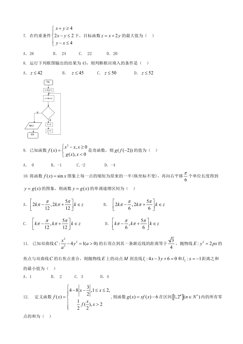 2018年四川省成都市第七中学高三下学期三诊模拟考试数学（文）试题（word版）.doc_第2页