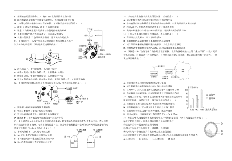 2018年江苏省盐城中学高三模拟考试生物试题（2018.3).doc_第2页