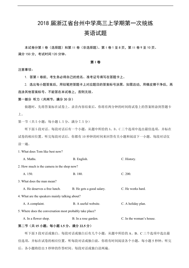 2018年浙江省台州中学高三上学期第一次统练英语试题.doc_第1页