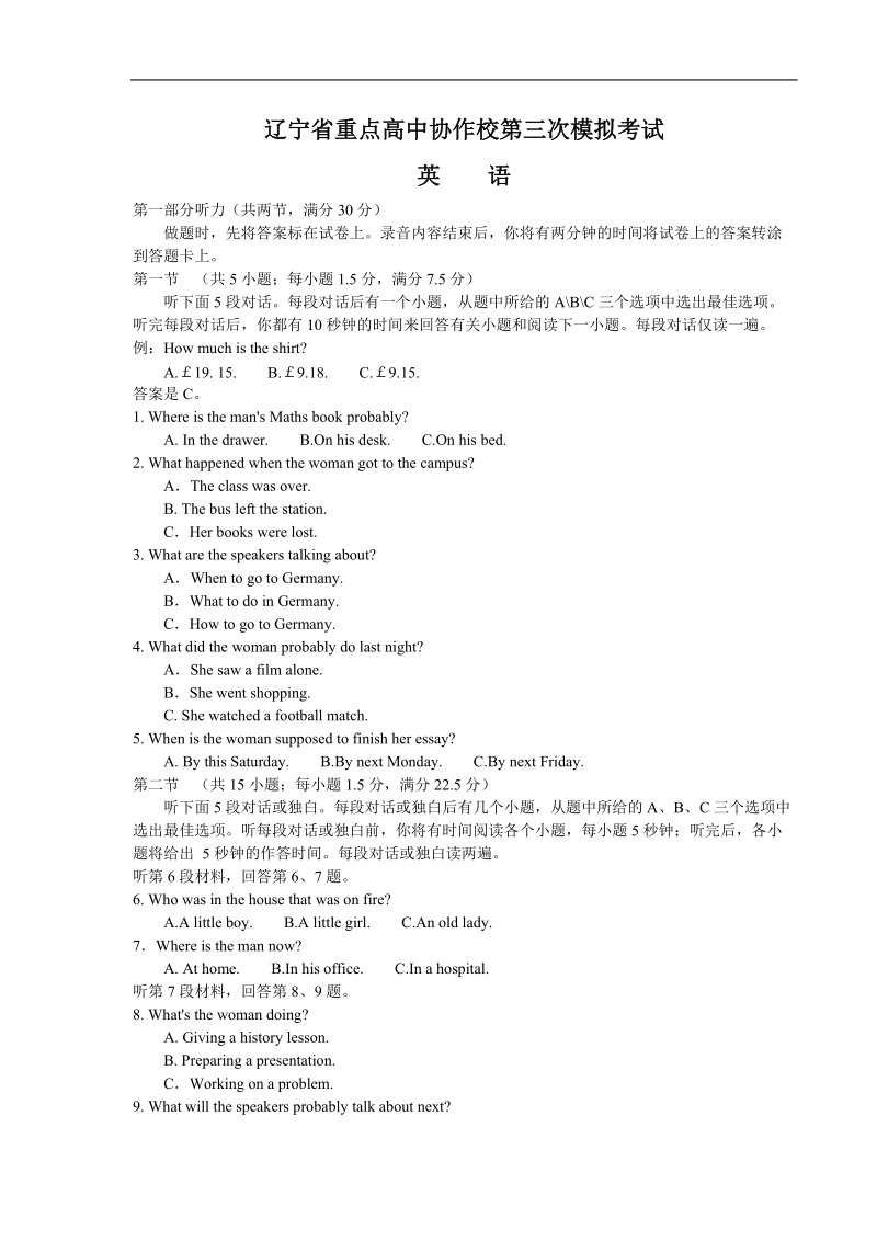 2018年辽宁省重点高中协作校高三第三次模拟考试英语试题 word.doc_第1页