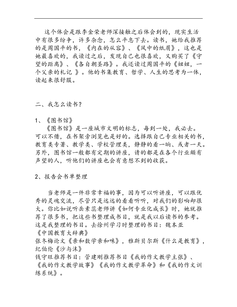 我的读书分享.doc_第2页