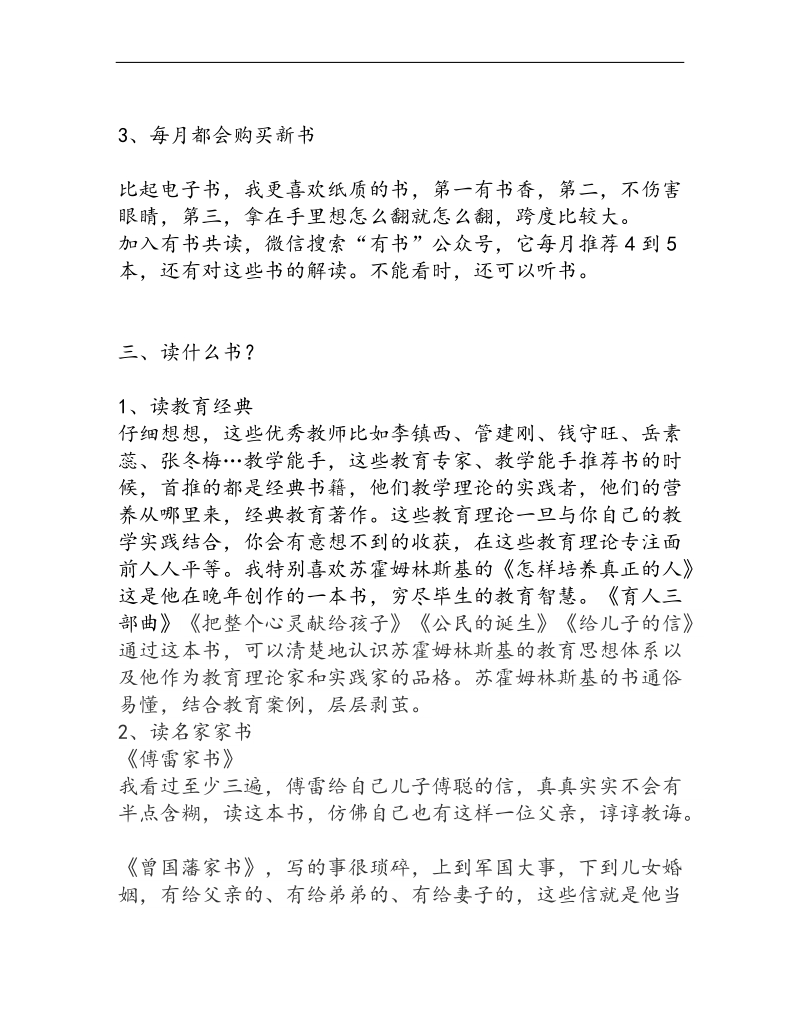 我的读书分享.doc_第3页