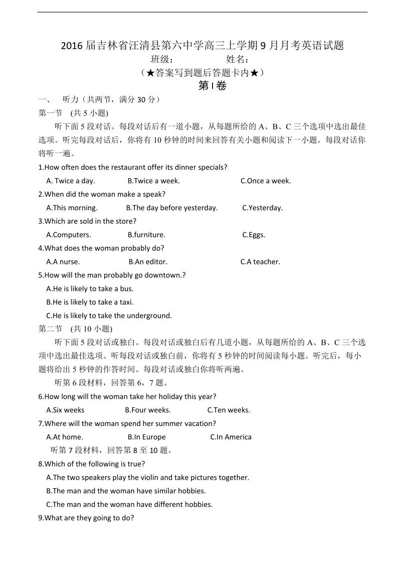 2016年吉林省汪清县第六中学高三上学期9月月考英语试题.doc_第1页