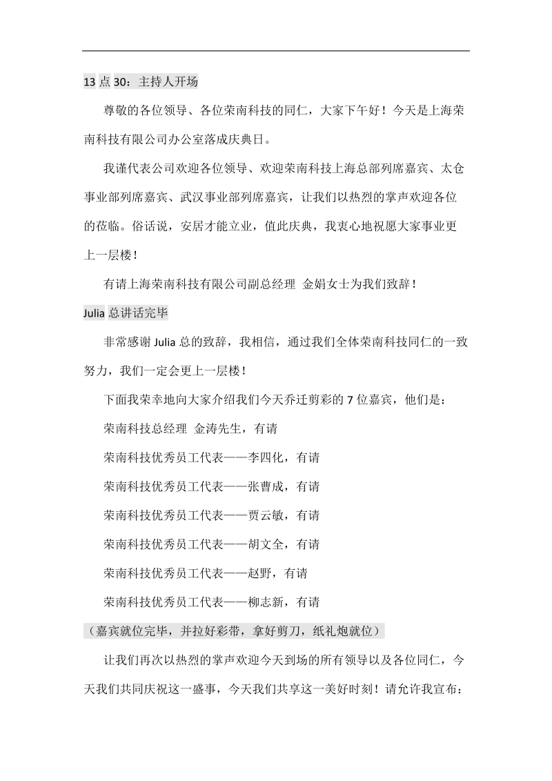 上海办公室落成典礼主持人讲话稿修改.docx_第1页