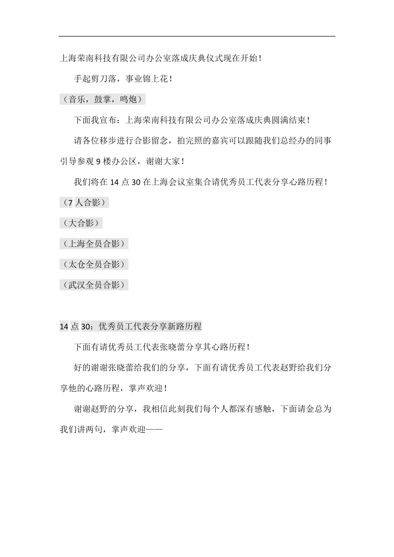 上海办公室落成典礼主持人讲话稿修改.docx_第2页