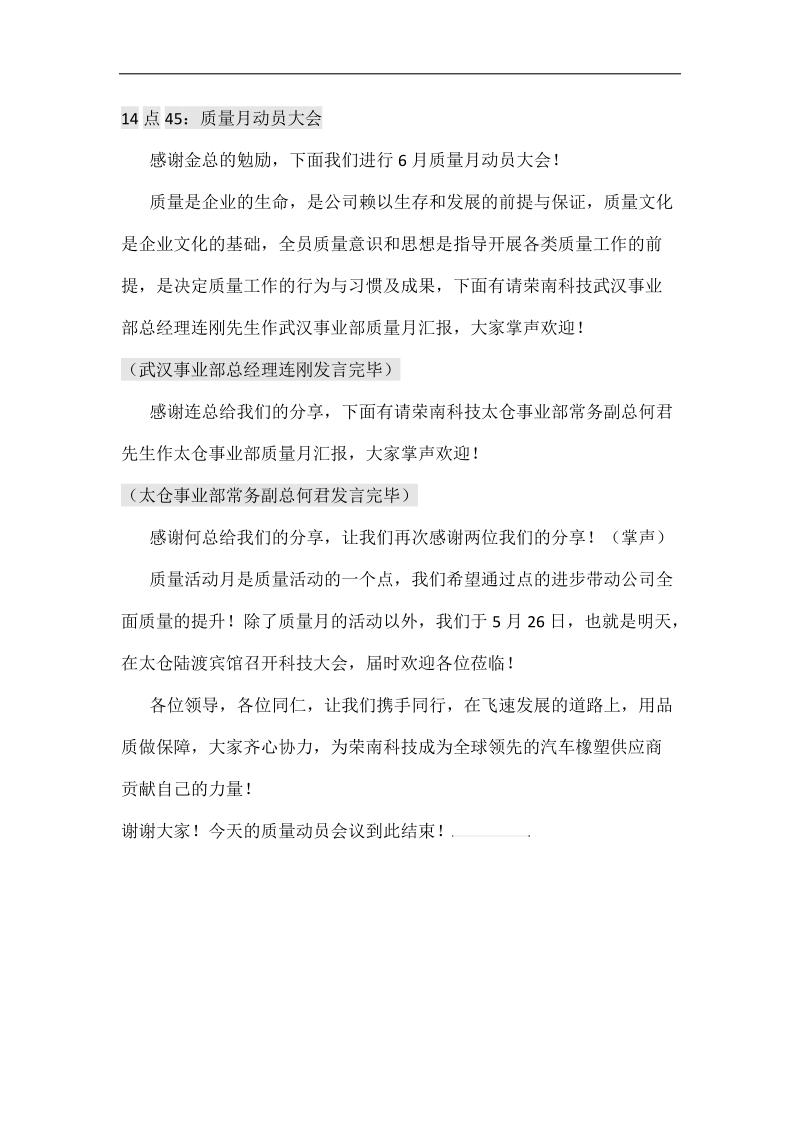 上海办公室落成典礼主持人讲话稿修改.docx_第3页