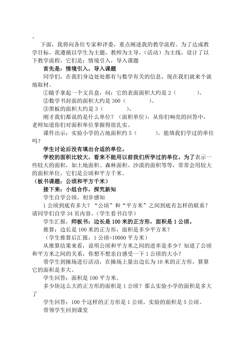 公顷和平方千米说课稿.doc_第2页