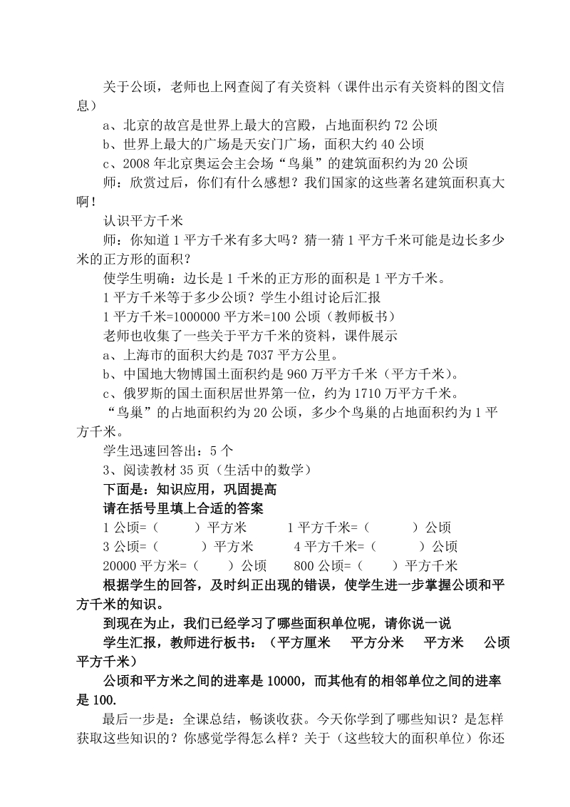 公顷和平方千米说课稿.doc_第3页