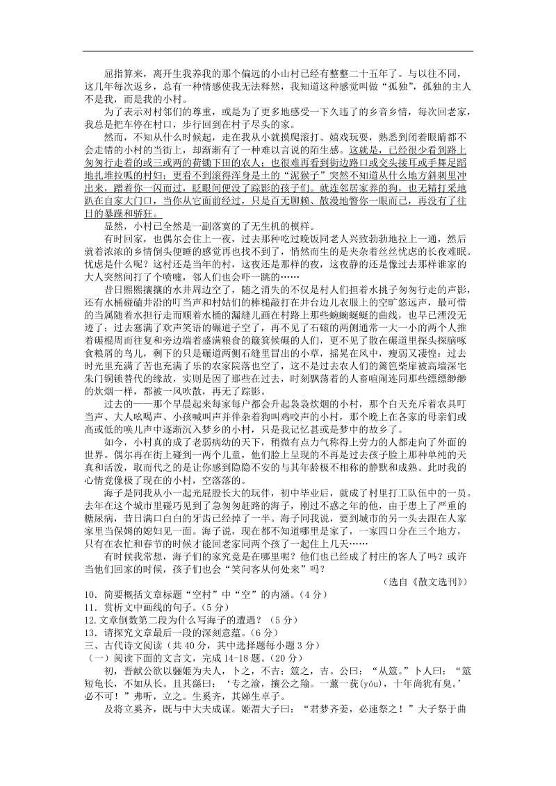 2018年浙江省绍兴市柯桥区高三第二学期教学质量检测(二模)语文试题(word版).doc_第3页