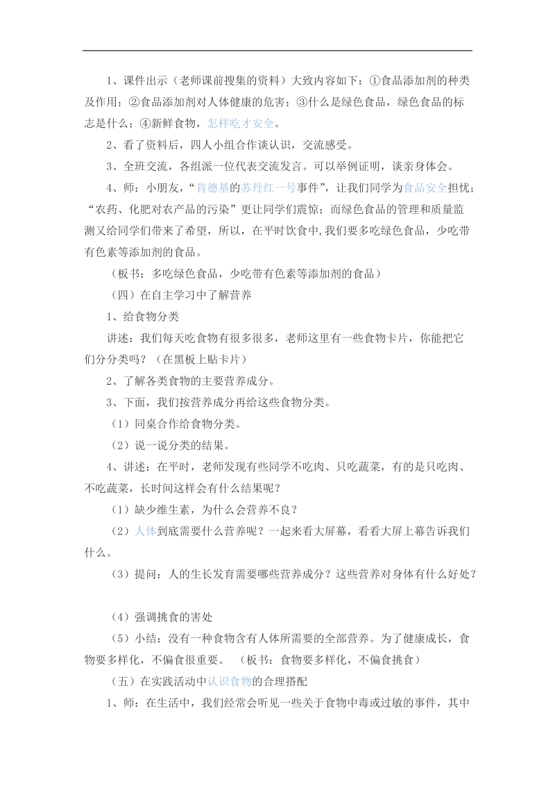 六年级体育与健康教案.doc_第2页