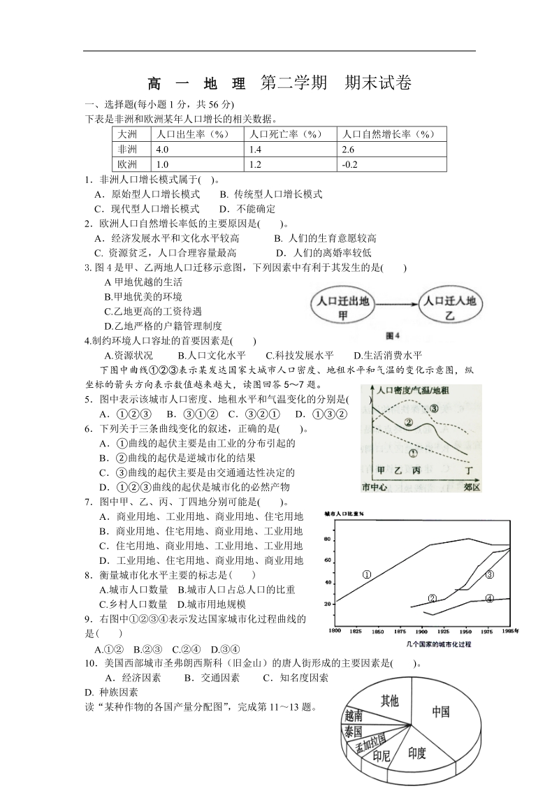 高一地理必修二期末试卷11.doc_第1页