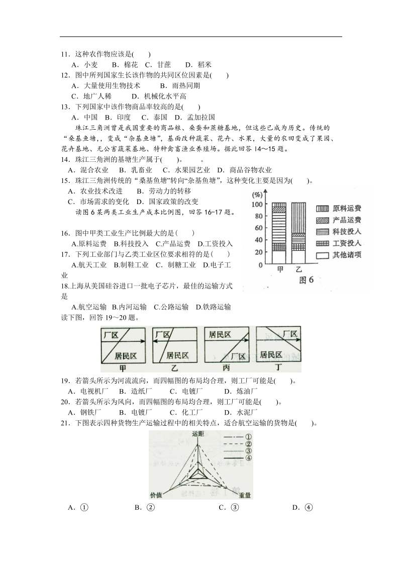 高一地理必修二期末试卷11.doc_第2页