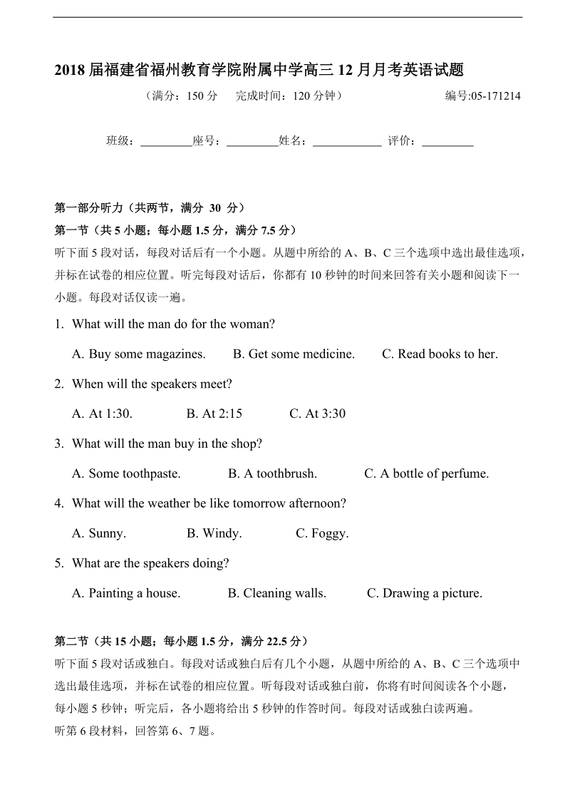 2018年福建省福州教育学院附属中学高三12月月考英语试题（无答案）.doc_第1页