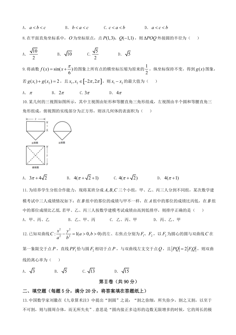 2018年江西省南昌市高三第三次文科数学模拟试题（word版）.doc_第2页