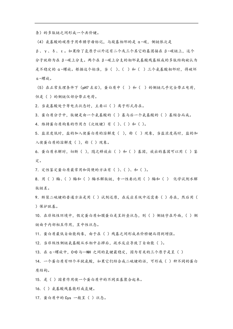 生物化学山大威海试题库蛋白质.docx_第3页