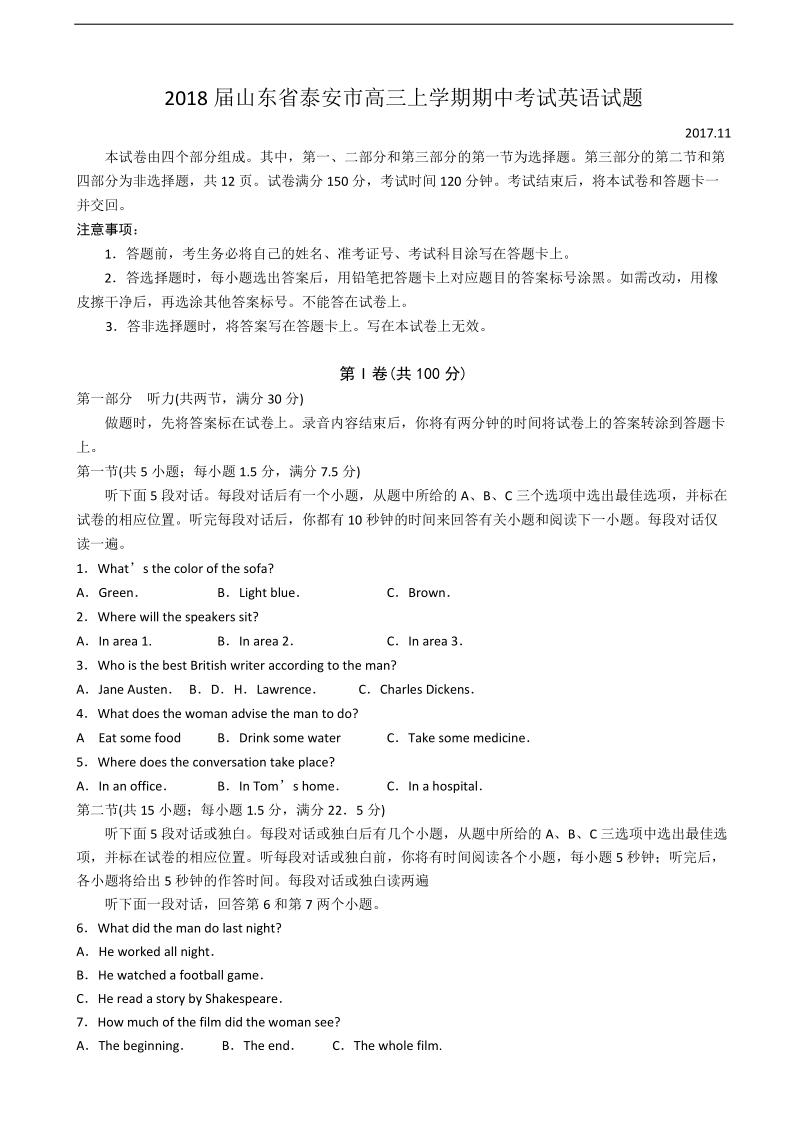 2018年山东省泰安市高三上学期期中考试英语试题+听力.doc_第1页