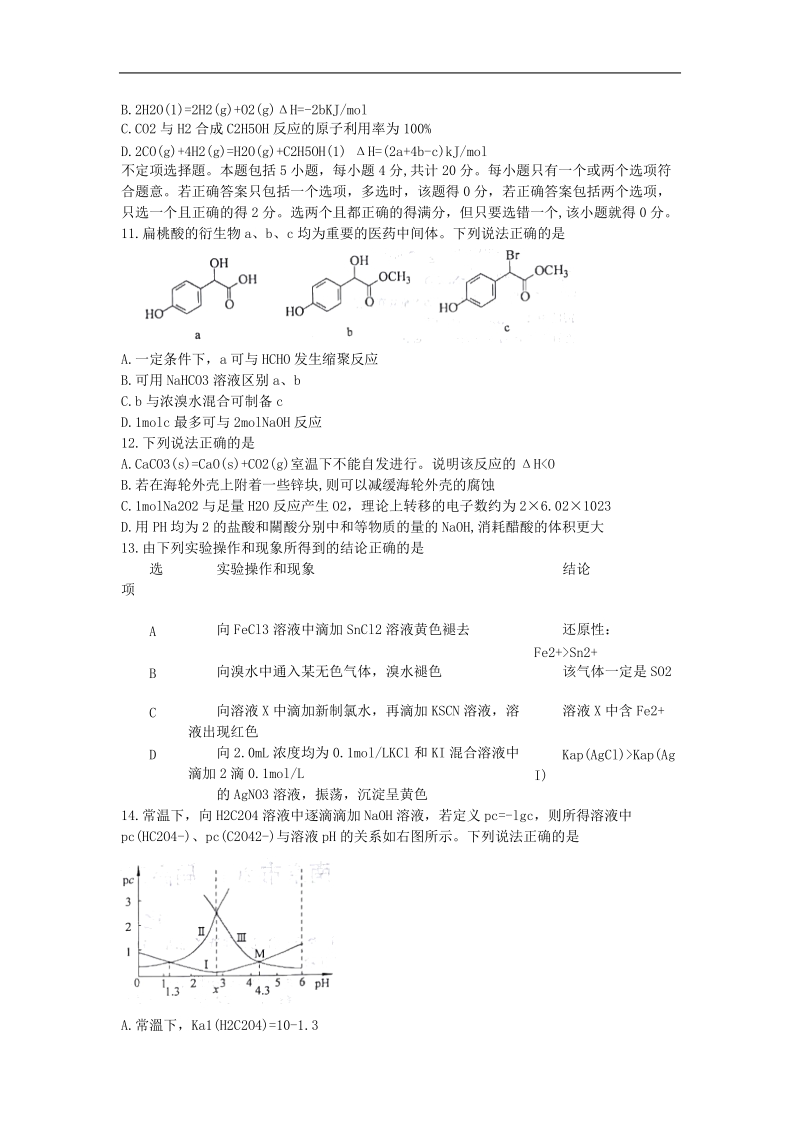 2018年江苏省南京市高三第三次模拟考试试题 化学(word版）.doc_第3页