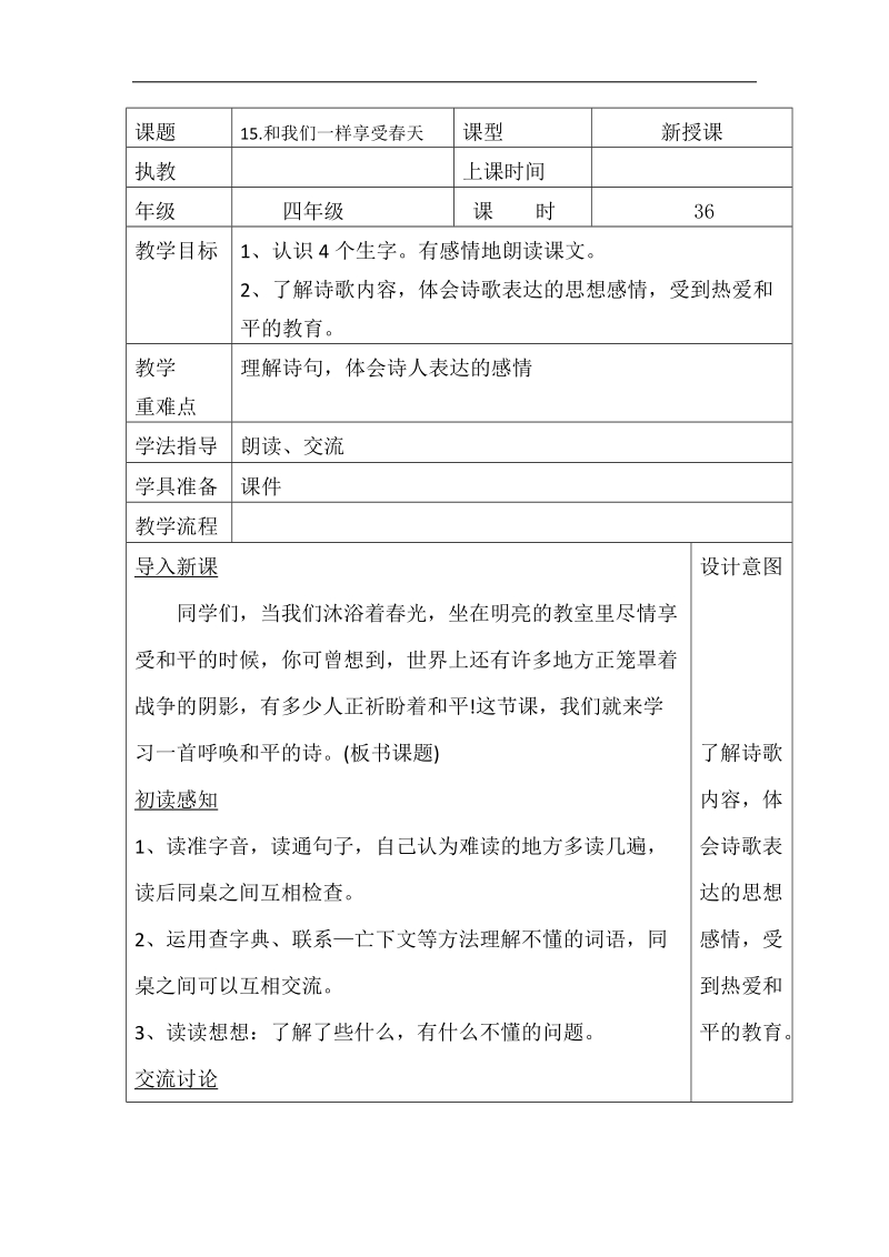 15、和我们一样享受春天.docx_第1页