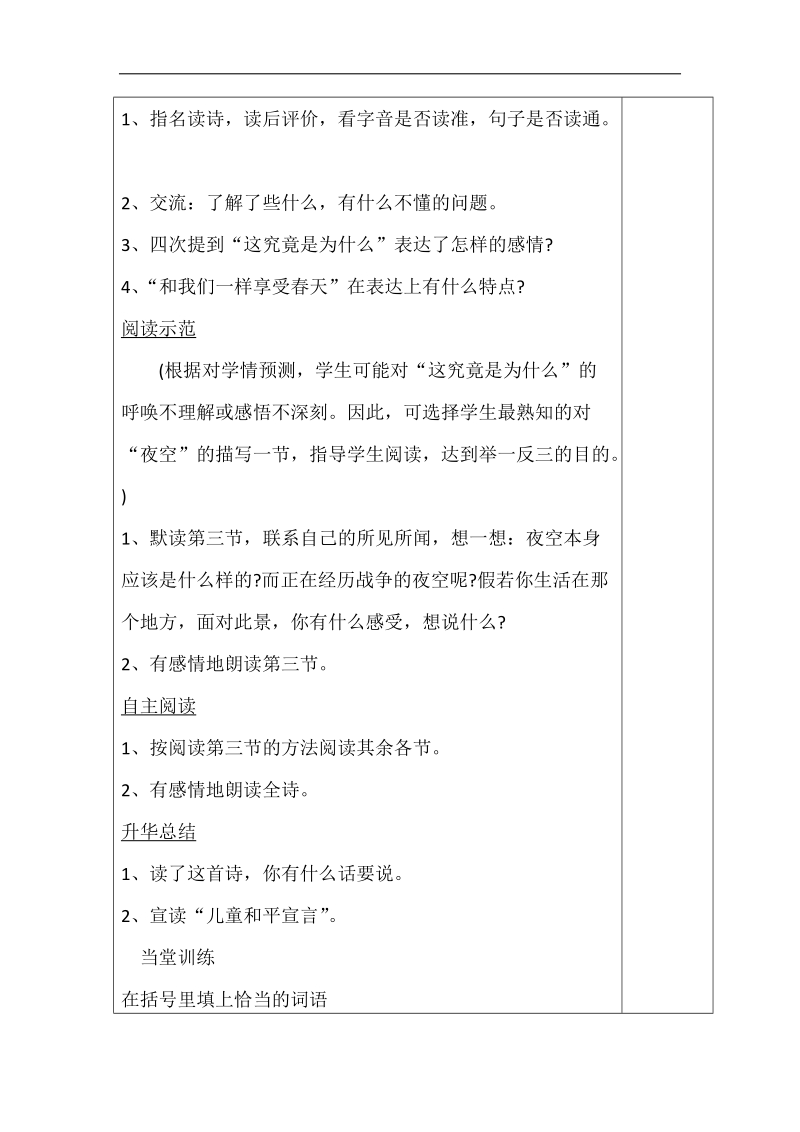 15、和我们一样享受春天.docx_第2页