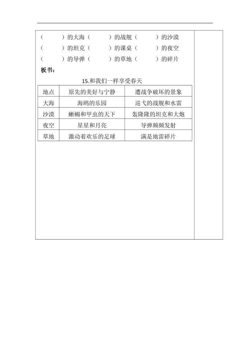 15、和我们一样享受春天.docx_第3页