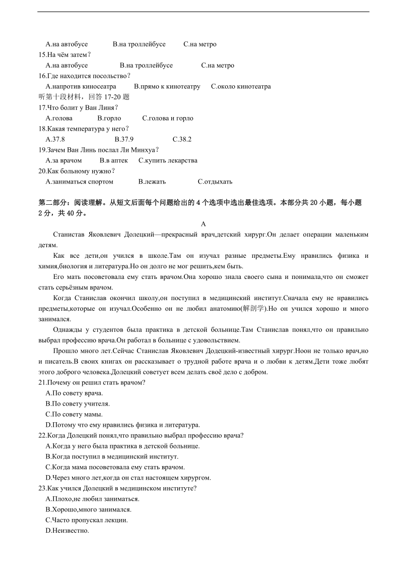 2017年黑龙江省哈尔滨市第六中学高三12月月考俄语试题（无答案）.doc_第2页