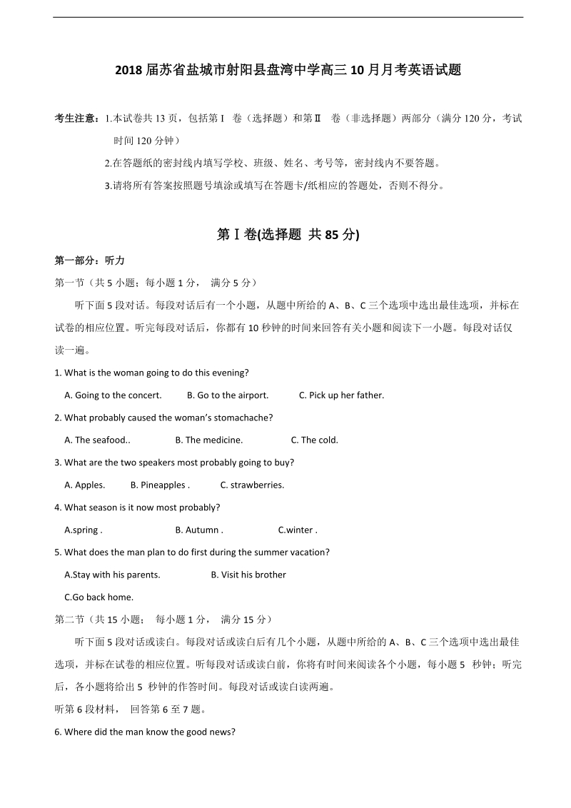 2018年江苏省盐城市射阳县盘湾中学高三10月月考英语试题+听力.doc_第1页