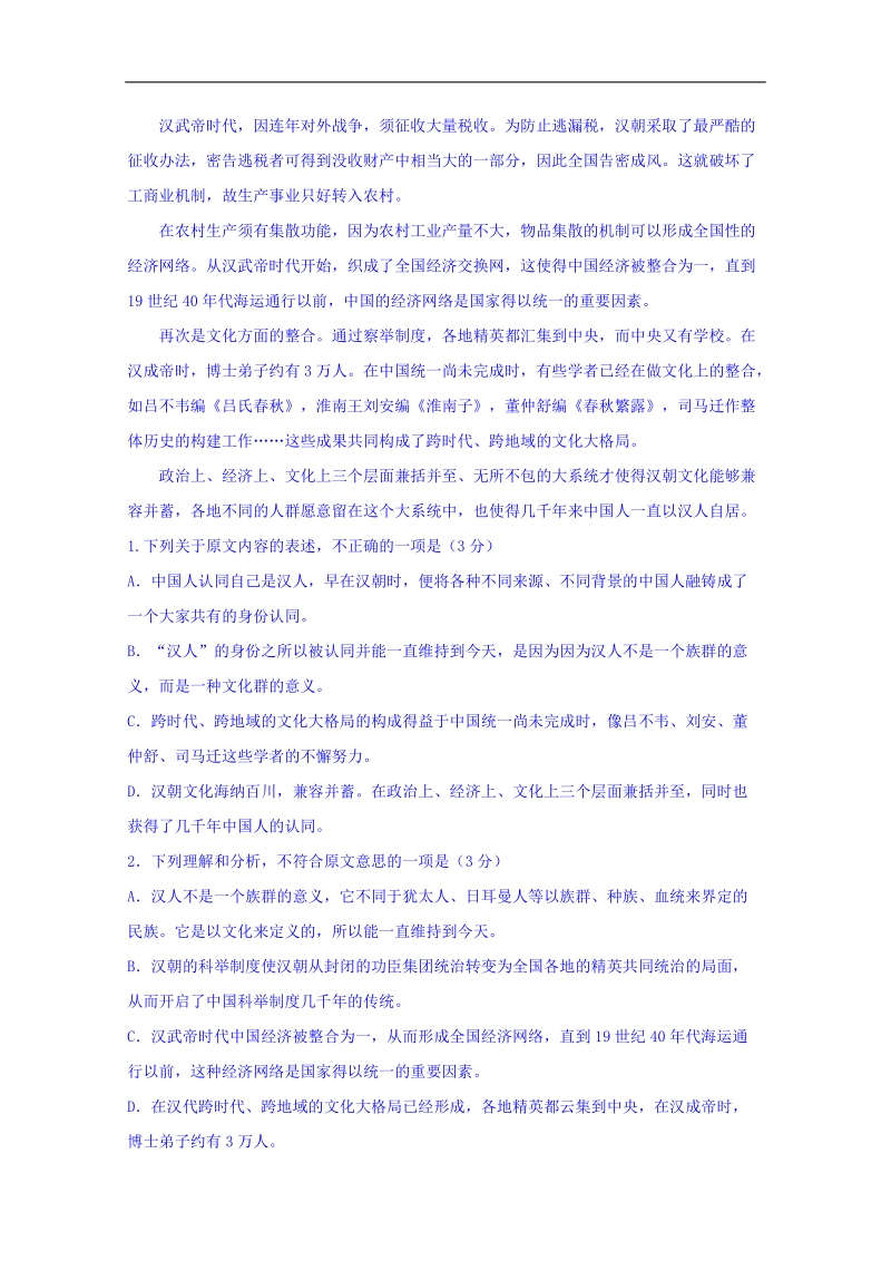 2017年河南省普通高等学校招生全国统一考试预测密卷（二）语文试题.doc_第2页