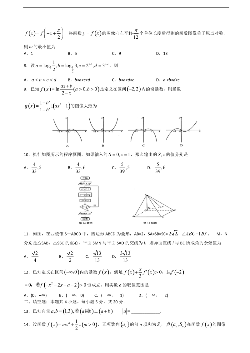 2018年陕西省普通高等学校高三招生全国统一考试模拟试题（五）数学（文）试题（word版）.doc_第2页