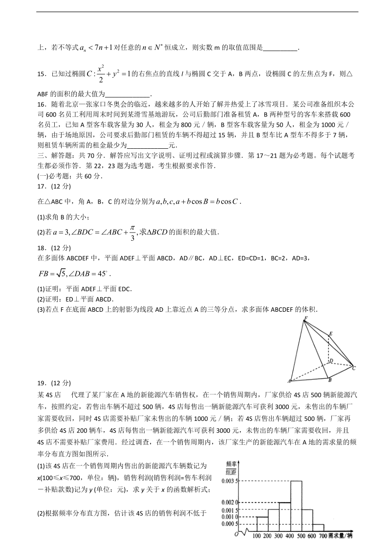 2018年陕西省普通高等学校高三招生全国统一考试模拟试题（五）数学（文）试题（word版）.doc_第3页