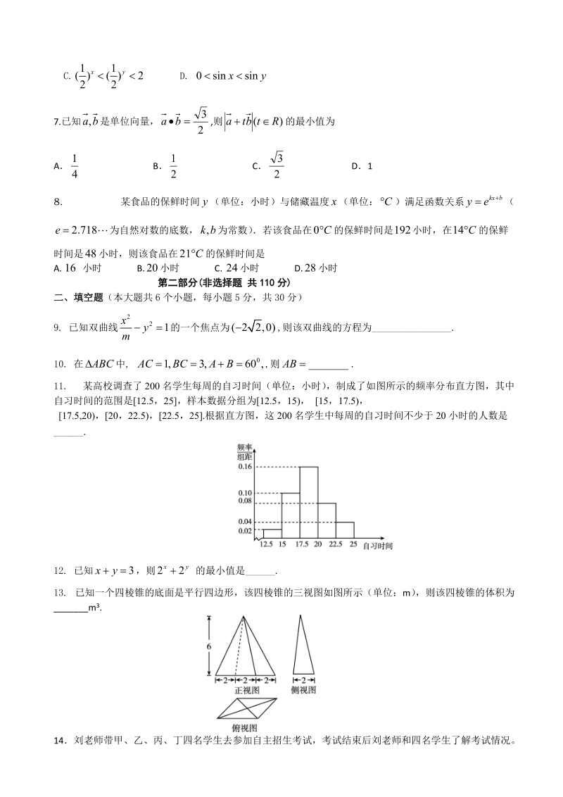 2018年北京市顺义区高三第一次统练（一模）数学文试题.doc_第2页