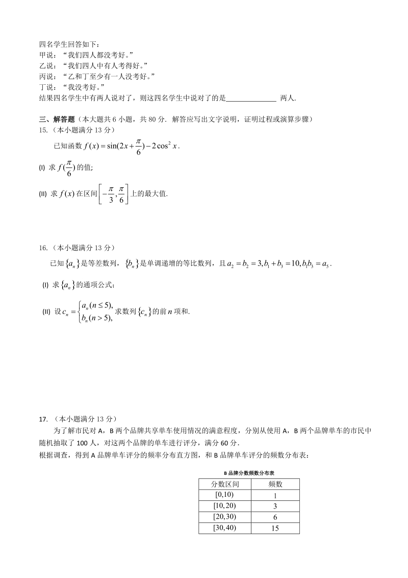 2018年北京市顺义区高三第一次统练（一模）数学文试题.doc_第3页