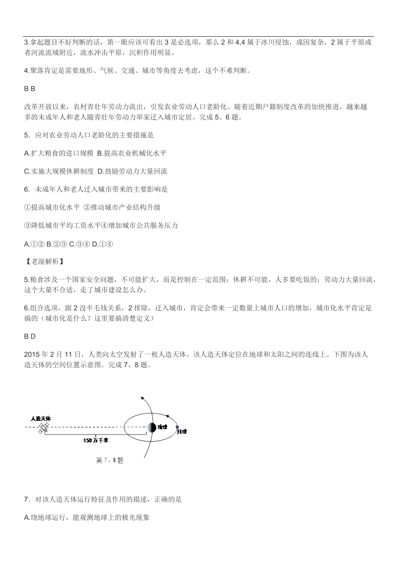 2017年浙江选考地理试题.docx_第2页