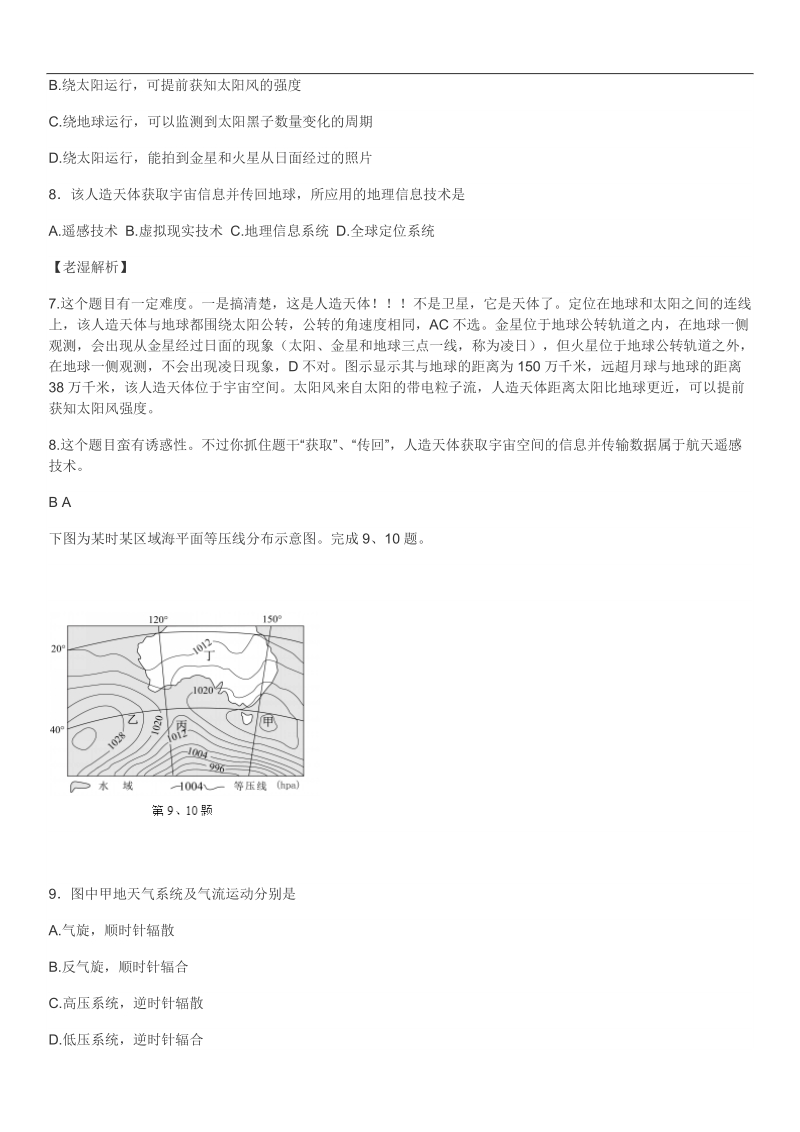 2017年浙江选考地理试题.docx_第3页