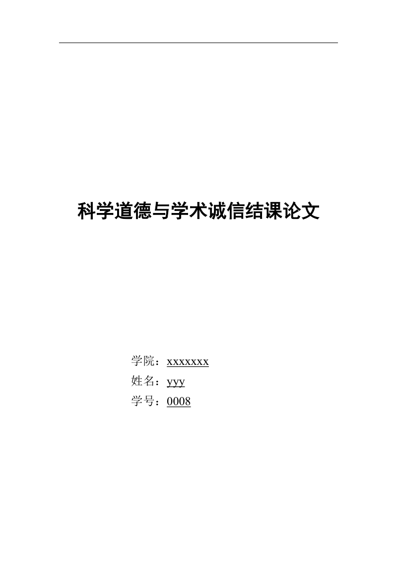 《科学道德与学术诚信》结课论文-浅谈个人在未来汽车行业职业生涯中遇到的道德困境 p10.doc_第1页