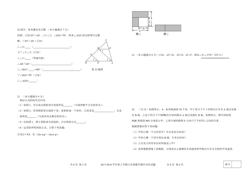 七年级数学期中试题.docx_第3页