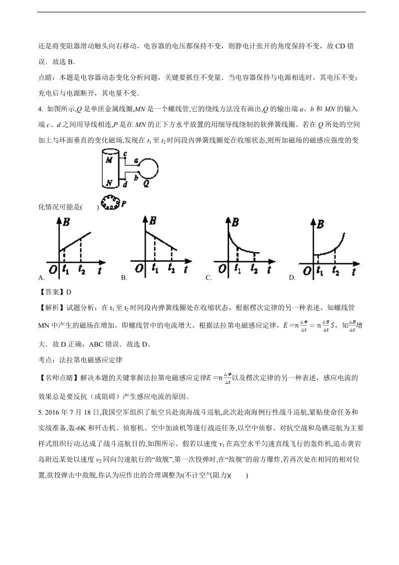 2017年河北省高三普通高等学校招生全国统一考试能力测试（五）理综物理试题.doc_第3页