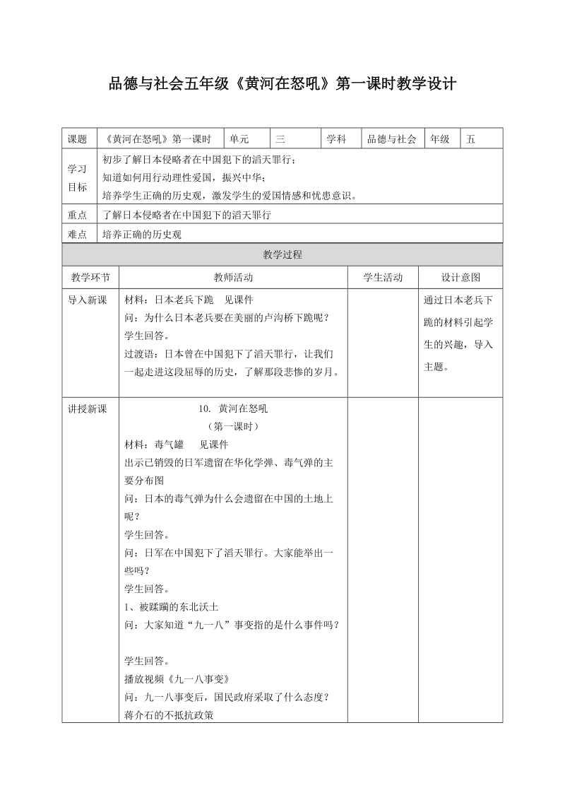 黄河在怒吼-教学设计.docx_第1页