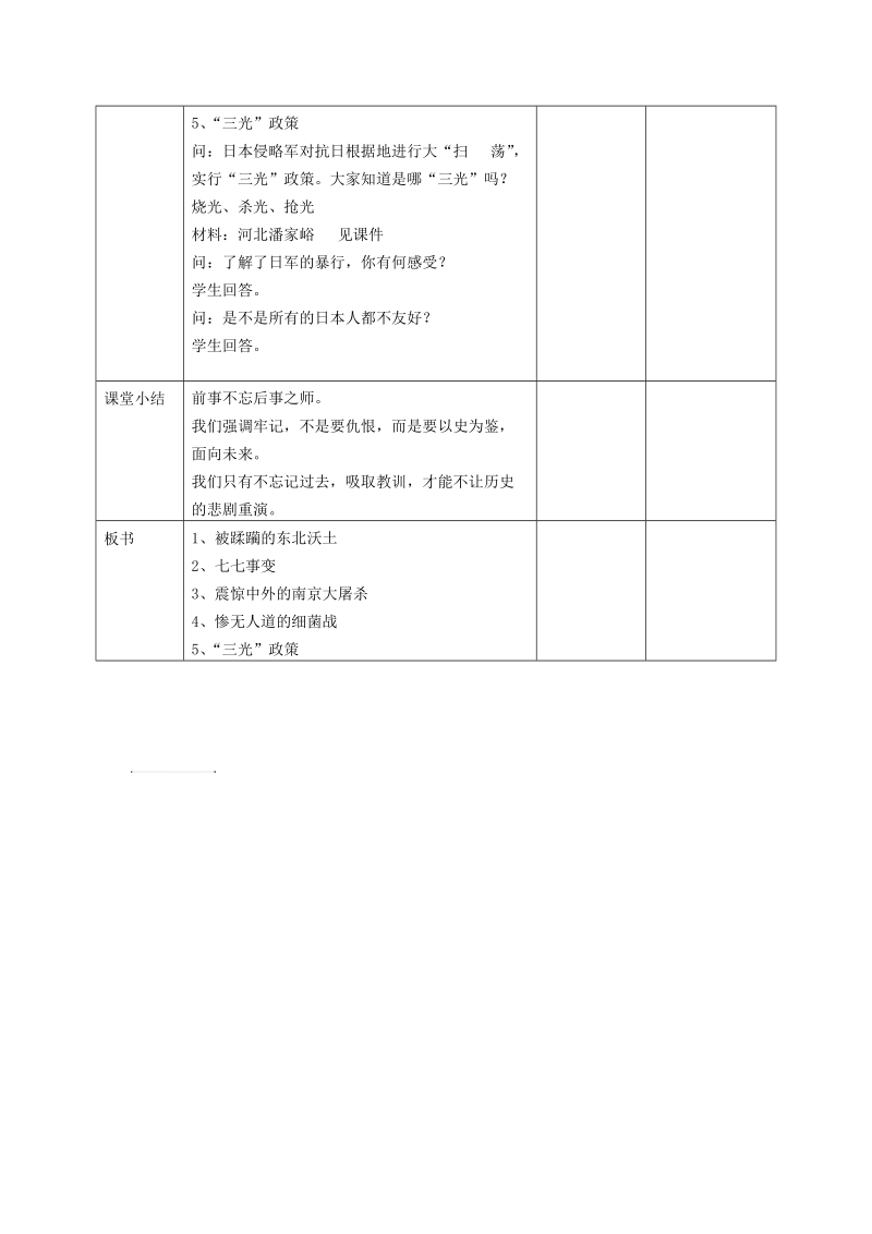 黄河在怒吼-教学设计.docx_第3页