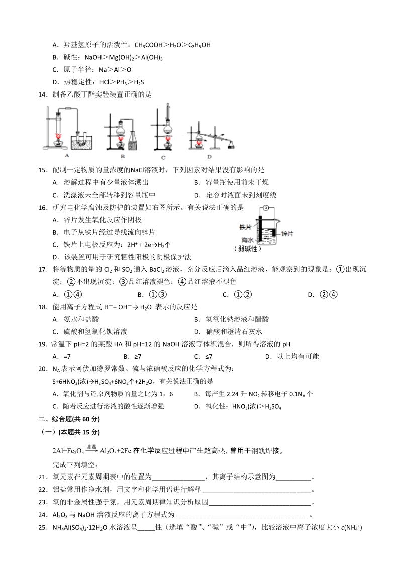 2018年上海市松江区高三下学期质量监控（二模）化学试题（word版）.doc_第2页