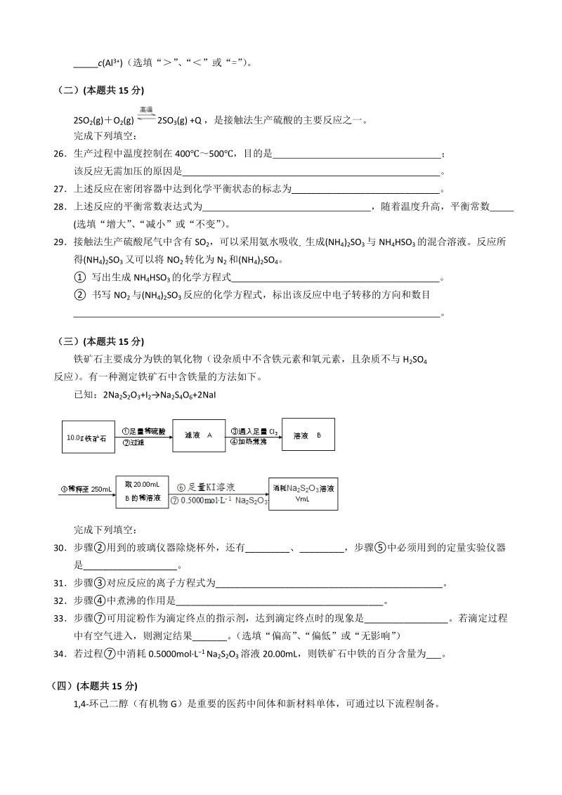 2018年上海市松江区高三下学期质量监控（二模）化学试题（word版）.doc_第3页