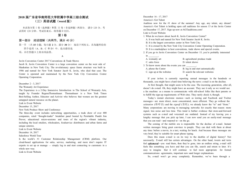 2018年广东省华南师范大学附属中学高三综合测试（三）英语试题.doc_第1页