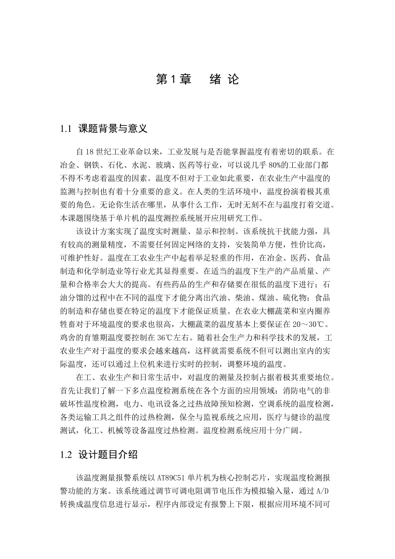 课设论文___测控系统设计 p15.doc_第2页