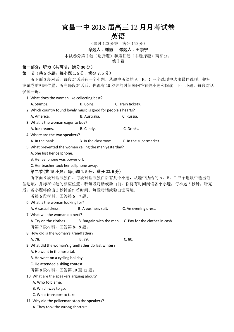 2018年湖北省宜昌市第一中学高三上学期12月月考试题 英语+听力.doc_第1页