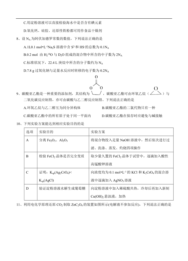 河南省新乡市2018年高三第三次模拟测试-理综及答案.doc_第3页