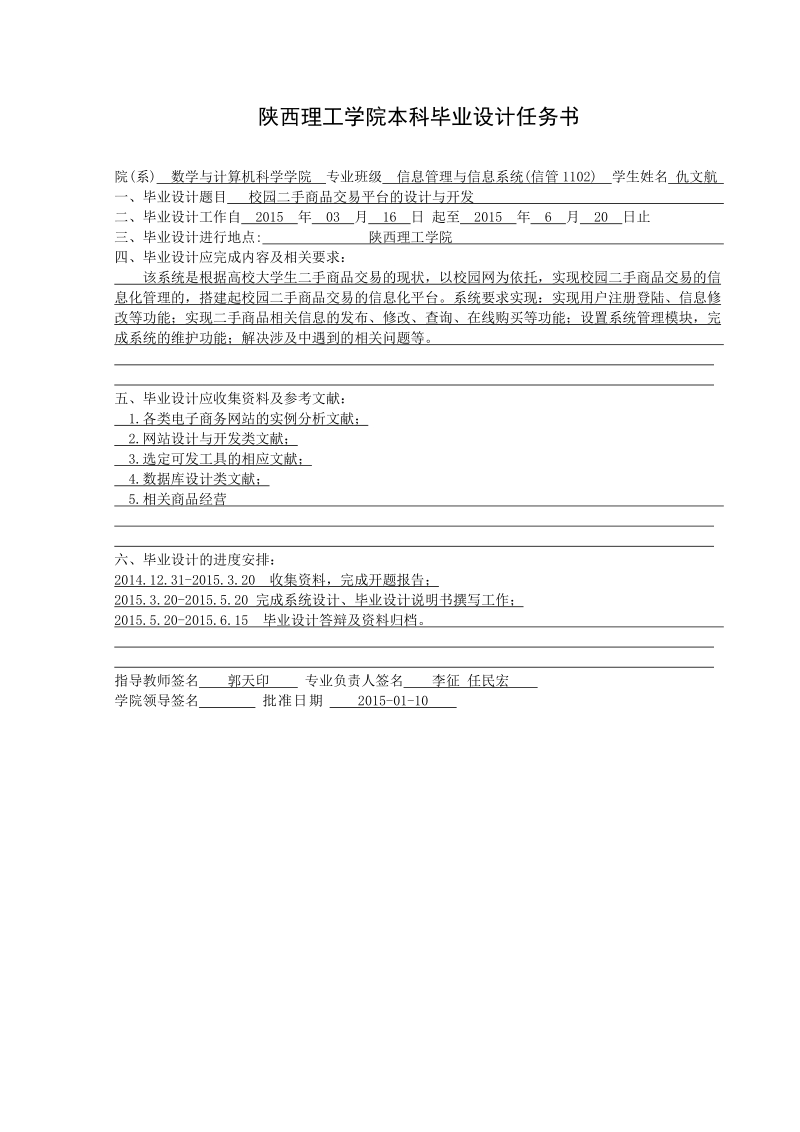 校园二手商品交易平台的设计与开发毕业论文 仇文航.doc_第2页